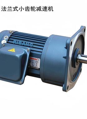 日邦GLF18齿轮减速电机减速马达广泛用于轻工机械输送机搅拌设备