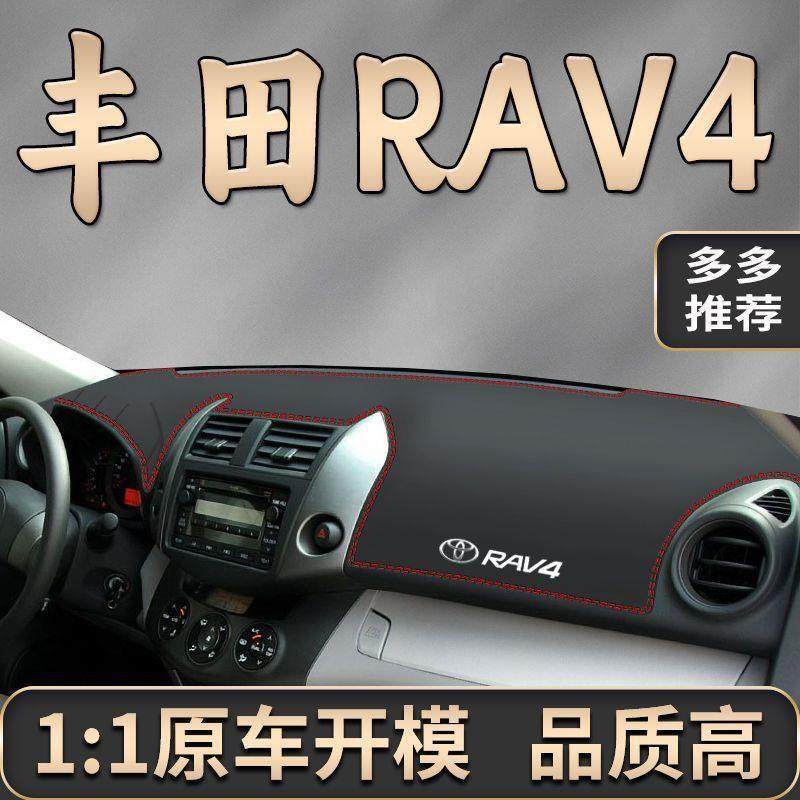09 10 11 12款RAV4仪表盘避光垫RV4车头工作台防晒隔热遮光垫