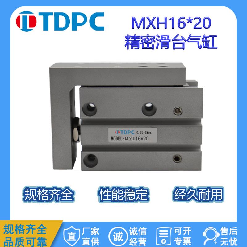 MXH系列小型气动滑台 双作用气动缓冲MXH16×5/10/15/20/25