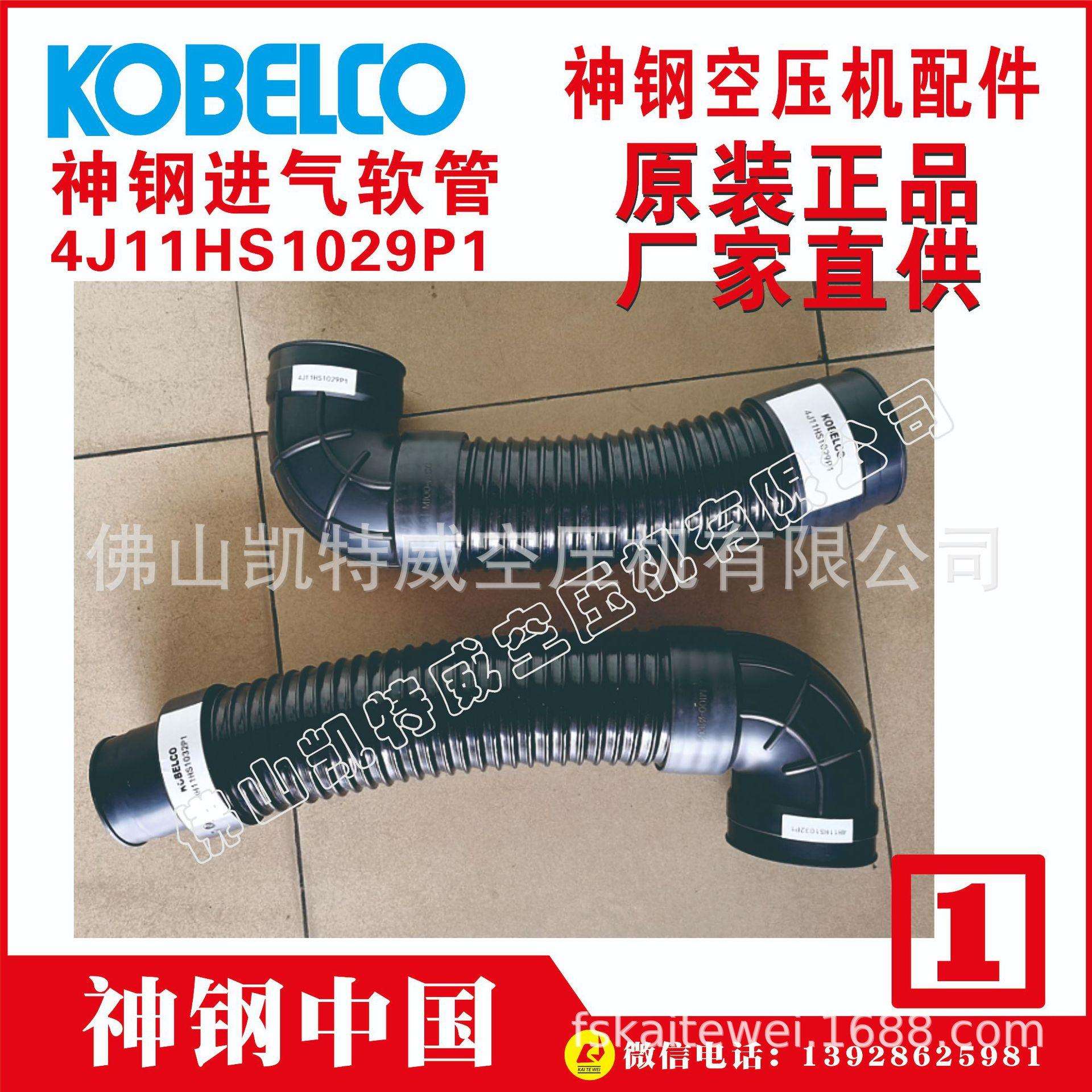 4J11HS1029P1 P-FB11-660 P-FB11-702 P-FB11-703神钢进气软管