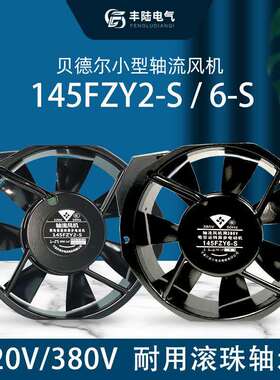 17cm轴流风机380V电容运转异步电动机145FZY6-S单相172*150*38mm