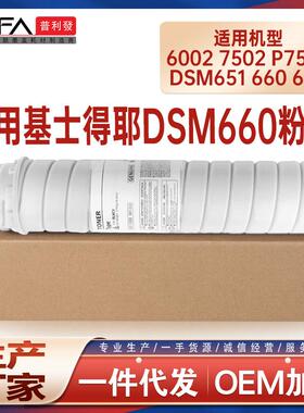 适用DSM660基士得耶651SP粉盒DSM675 755 765 775墨盒7502 P7575