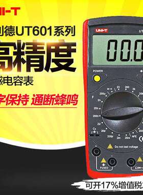 优利德数字电感表电容表高精度UT601/UT602/UT603电感测量万用