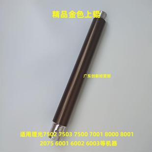 7001 8001 7503 8000 2075定影加热上辊棍6001 7500 适用理光7502