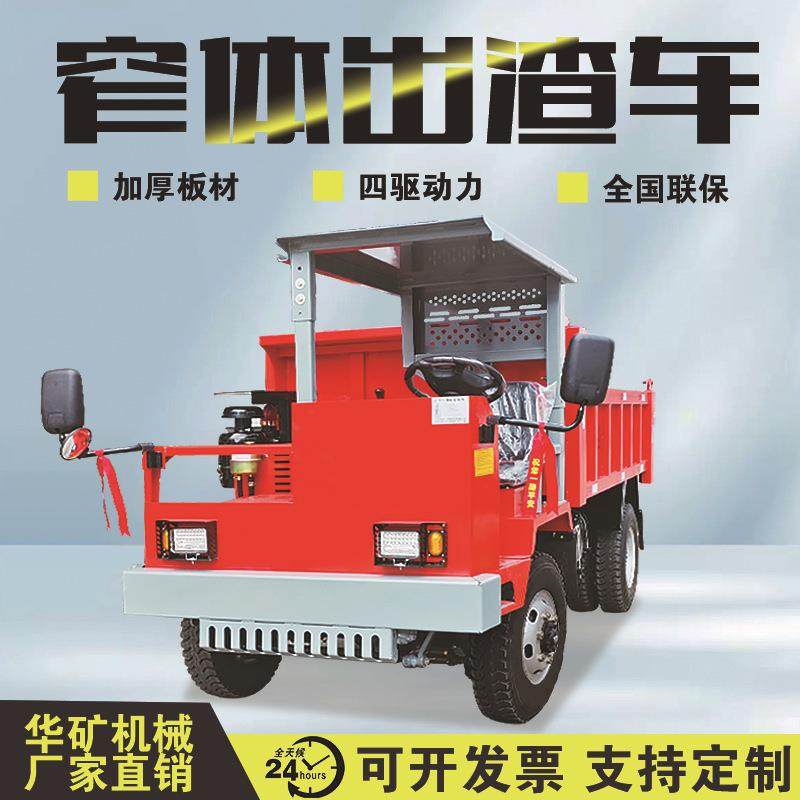 矿用自卸车 引水洞井下出渣车 窄体巷道自卸车 四不像矿用运输车