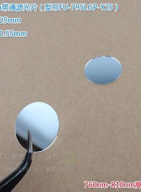 795nm带通滤光片 760nm-810nm高透可见光截止795nm红外带通玻璃片