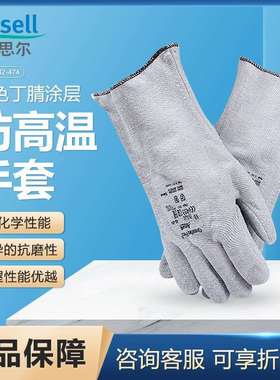 安思尔 42-474灰色丁腈涂层防高温手套耐180℃防护手套