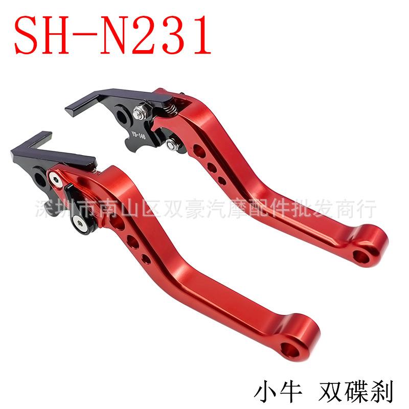 SH-N231 小牛双碟刹 小牛改装刹车牛角 离合制动器 刹车拉手