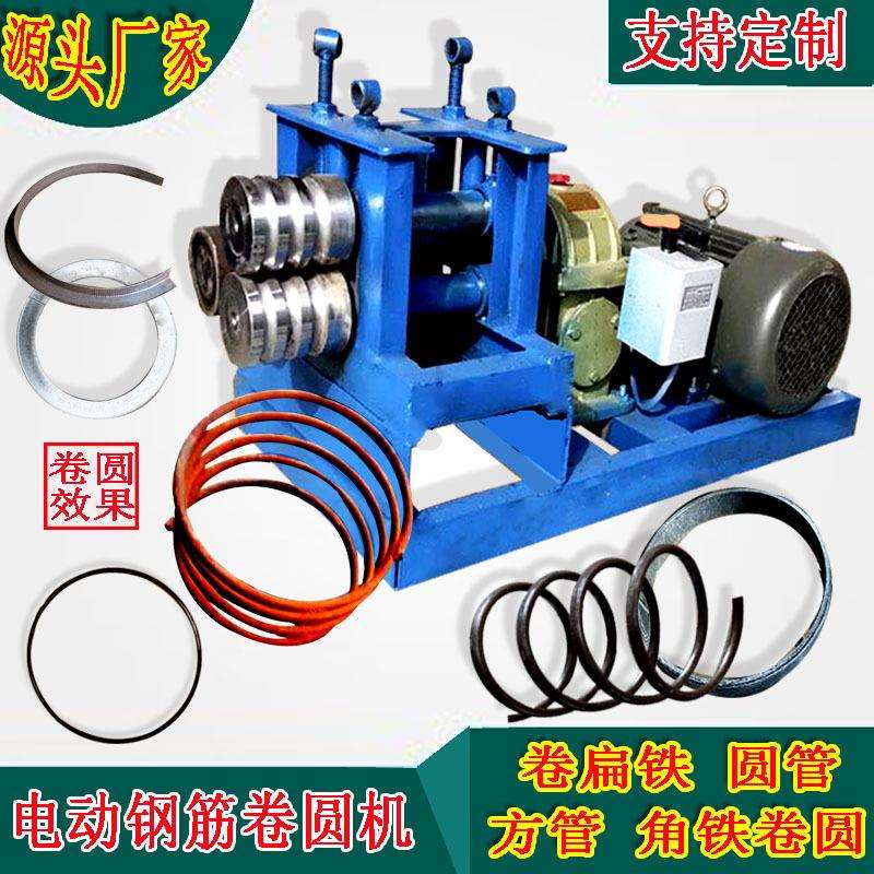 钢筋卷圆机电动方管圆管铁丝弯弧滚圆手动角铁法兰打圈扁铁压圆机