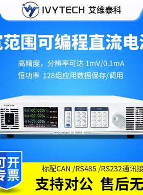 艾维泰科宽范围可编程直流稳压电源IPP系列1KW恒定功率直流电源