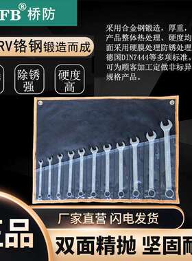 （桥防）天津桥防CNFB除锈40CRV铬钢 钢制组套呆梅扳手套装T83503