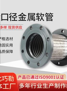 大口径法兰金属软管钢丝不锈钢软连接固定波纹管DN80法兰连接