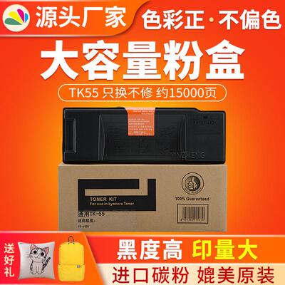 适用京瓷TK-55 粉盒FS-1920复印机墨盒 Kyocerafs-1920碳粉墨粉