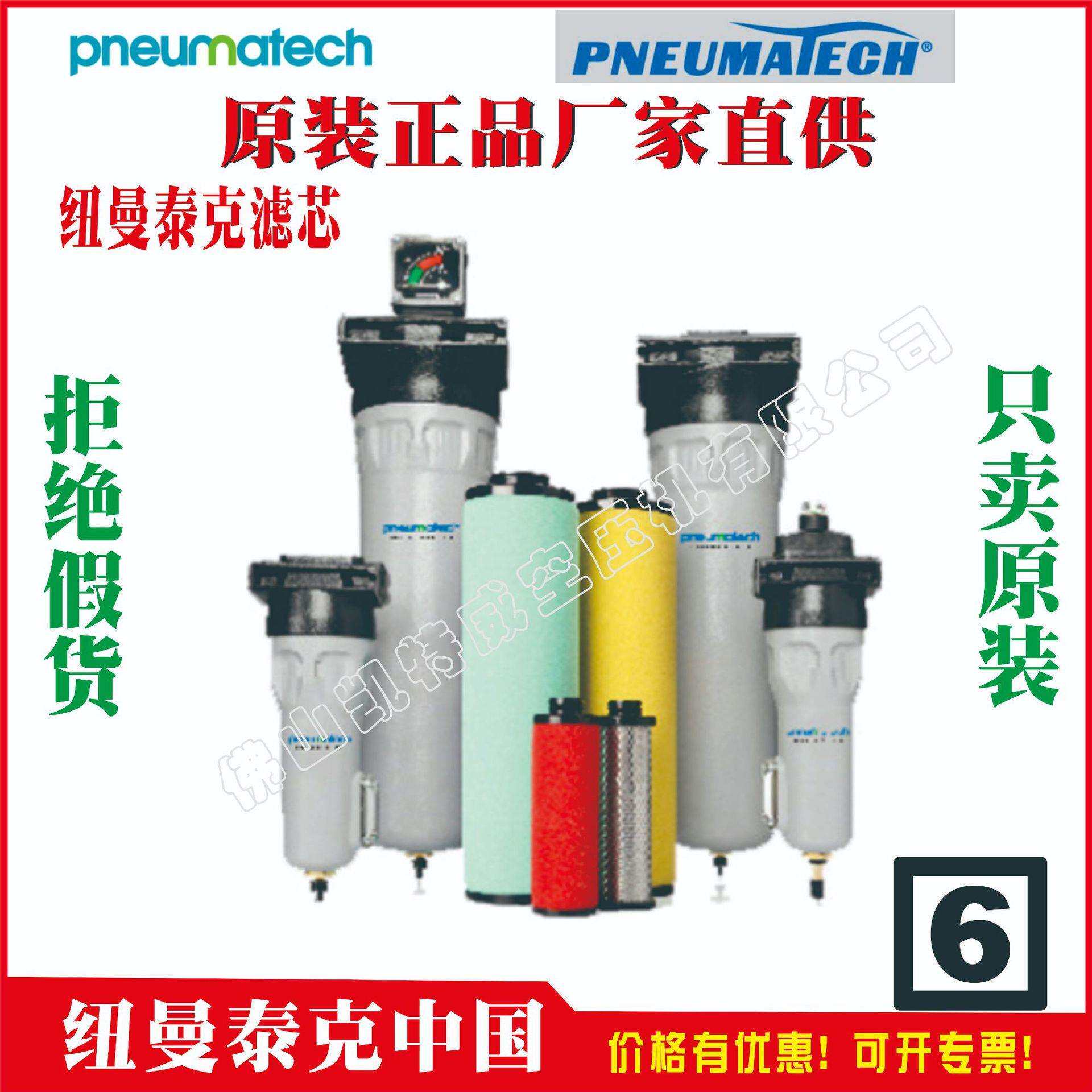 纽曼泰克滤芯AU51-280、QU85-250、P85-250、AU85-250、QU85-360