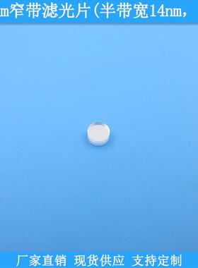 520nm窄带滤光片半带宽14nmOD4现货光学滤波片K9玻璃滤镜规格可做