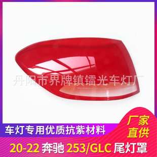 GLC300L 适用于20 GLC后尾灯罩 奔驰GLC253 W253尾灯灯罩后罩 22款