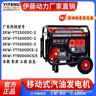 YT6500DC 伊藤动力5kw6kw7kw8kw移动便携式 小型汽油发电机车载式