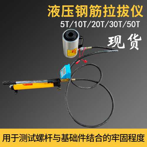 30T手动分体式数显钢筋拉力计 建筑钢筋拉拔仪 10T植筋拉拔仪
