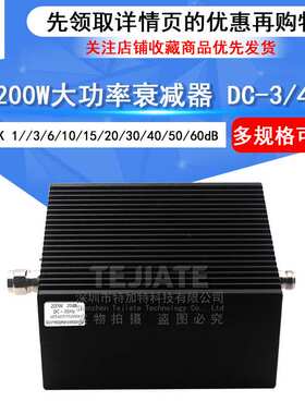 200W衰减器1/6/10/20/40-60dB N型同轴固定大功率衰减器DC-3/4GHz