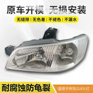 适配03 老别克GL8前大灯总成照明灯车头灯配件远近大灯带灯泡 07款