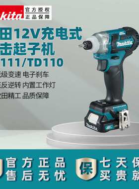 TD110DZ充电式冲击起子机TD111D无刷充电螺丝刀批家用12V锂电