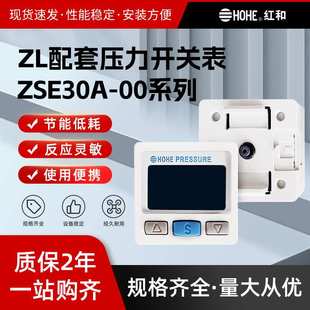 X505ZL112配套表传感器仪表 真空压力开关表ZSE30A