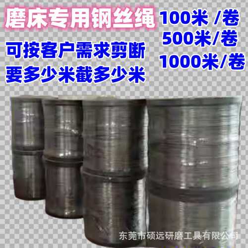 手摇磨床钢丝绳614  618磨床专用