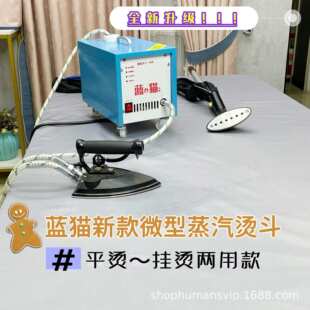 窗帘服装使用蒸汽挂烫机熨斗品质款3200瓦大蒸汽不需等待5秒熨烫