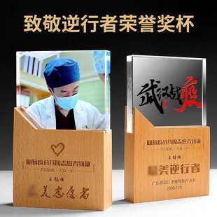 水晶实木奖杯制作疫情逆行者照片纪念品优秀员工奖牌内雕奖杯定制