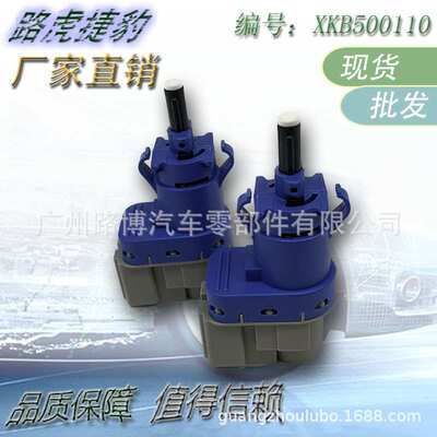 适用路虎揽胜揽运发现四三停车灯开关总成 XKB500110 XKB500030