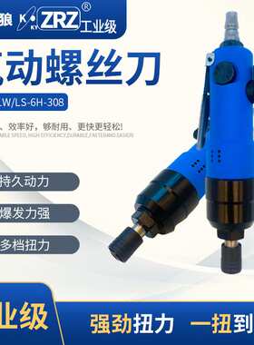 黑狼工业级KY-WLW/LS-6H-308风批气钻气动工具气动螺丝刀 家供应
