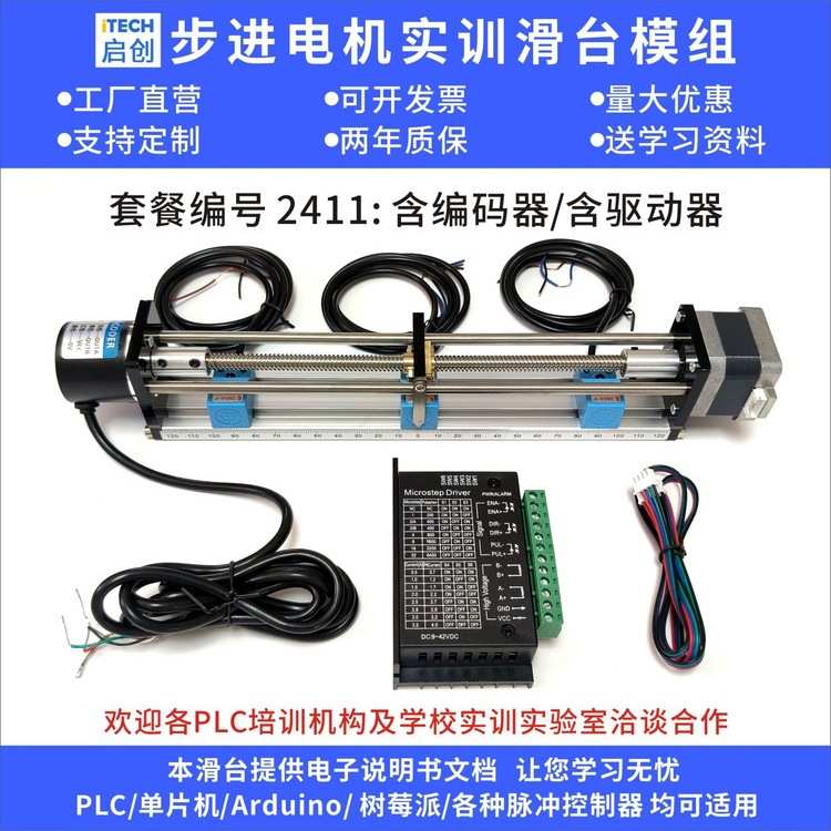 PLC自学设备步进电机套装丝杆滑台模组 伺服运动控制编码器驱动器图片