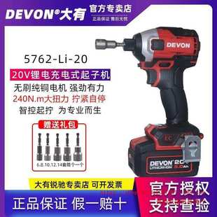大有20V锂电冲击起子机无刷大扭力电动螺丝批充电式 电钻工具5762