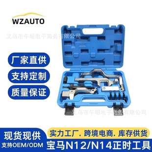 3008 207 1.6T正时工具 N14发动机正时工具MINI 宝马迷你N12