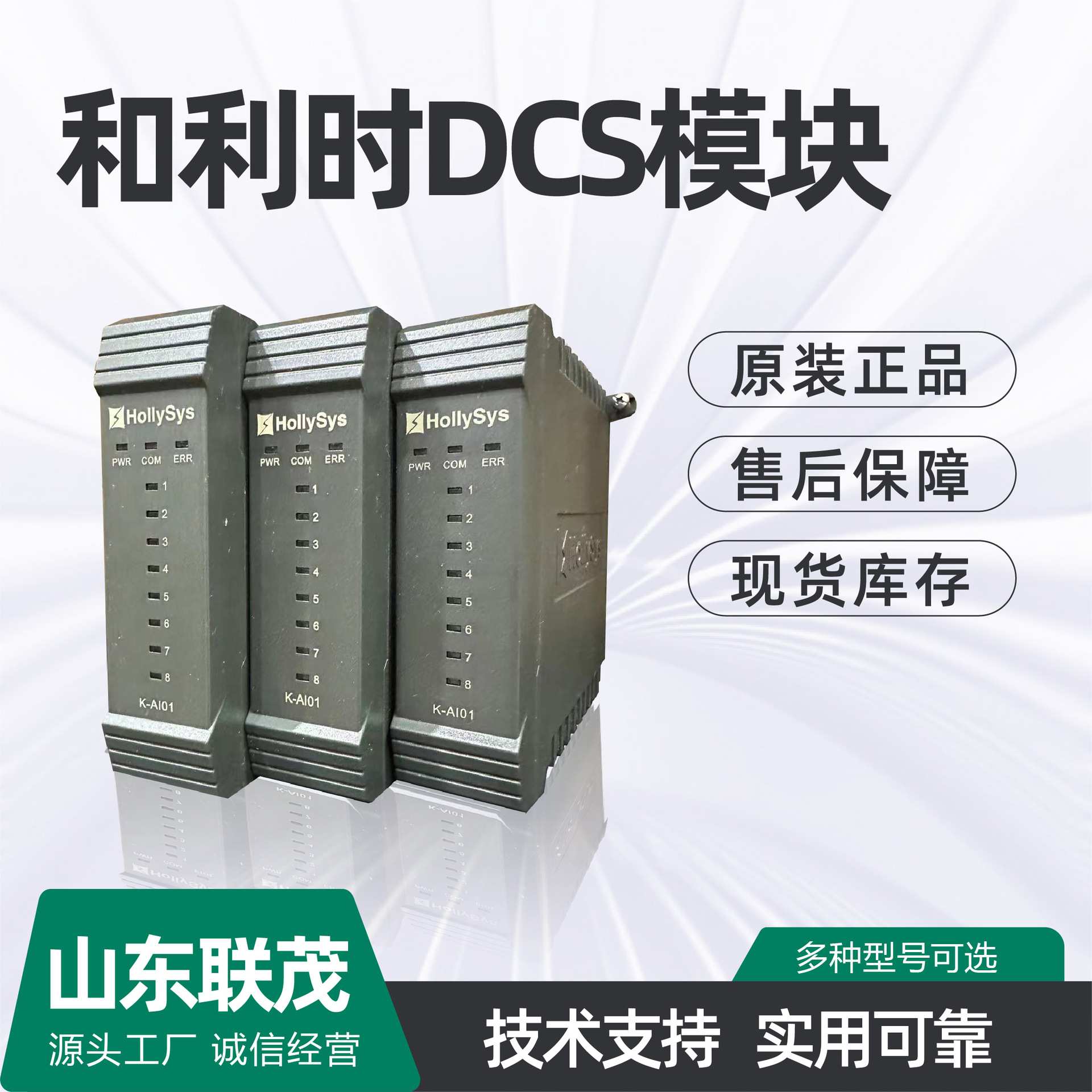 和利时模块K-PW11   K-DI01   K-TT21   K-DOR02   K-MODT01