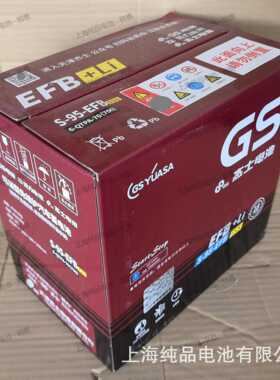 6-QTPA-70(700)S-95 杰士GS 12V70Ah蓄电池EFB汽车免维护启停电瓶