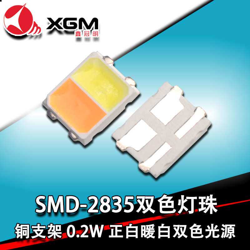 2835正白暖白双色灯珠发光二极管球泡灯小夜灯衣柜灯室内照明光源