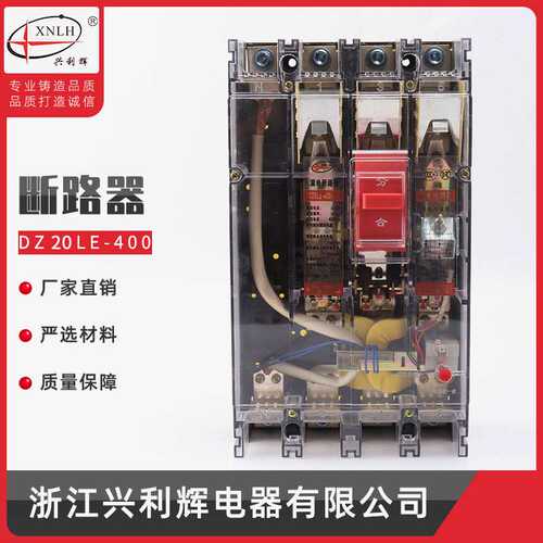 DZ20LE-400/4300 塑壳式漏电断路器 透明漏电开关 漏电保护断路器