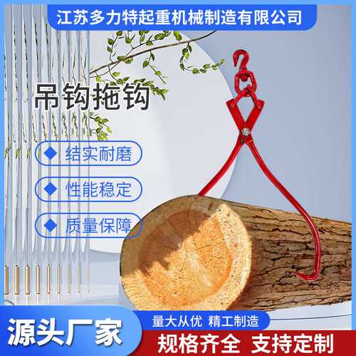 耐用吊钩抓钩简约双钩原木起重吊钩载重夹木钩提木钩木材吊物钩子