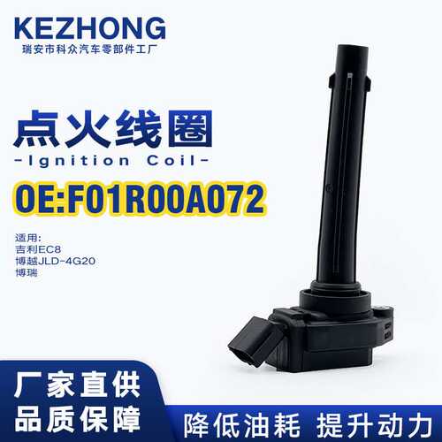 点火线圈F01R00A072适用吉利EC8博越JLD-4G20博瑞
