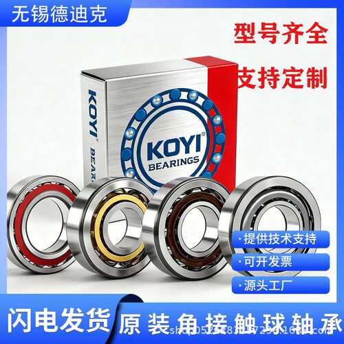 KOYI  7006AC 7007A5TYNSULP4 7008A5TYNDBLP4 P5 配对 组合轴承