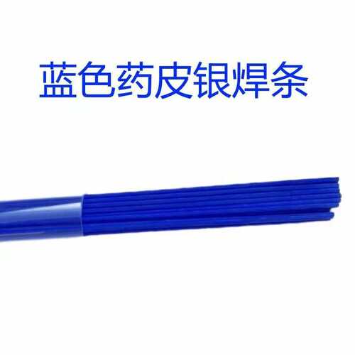 Fos Flo? (Silvaloy? 0)磷铜焊条?BCuP-2Easy-Flo? 45BAg-1