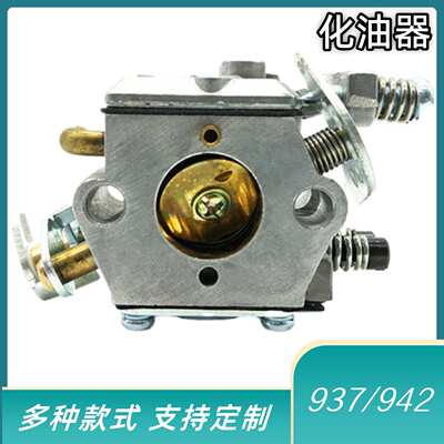 化油器OLEO MAC CHAINSAW 937 942 化油器配件铜嘴