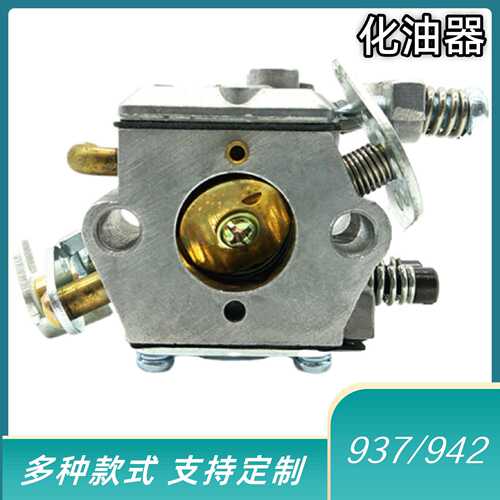 化油器OLEO MAC CHAINSAW 937 942 化油器配件铜嘴