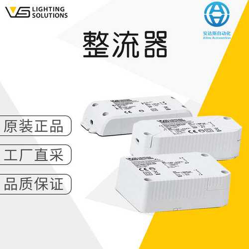 德国 工厂直采 Vossloh-Schwabe 整流器  Fix C-R30 100 V
