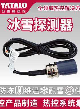 TATE-RSSC-III融雪控制器室外自动智能屋顶融雪化冰冰凌传感器