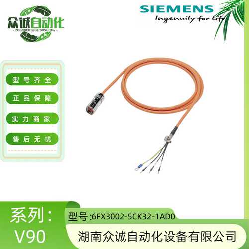 6FX3002-5CK01-1AD0 /1AF0/1BA0/1CA0原装V90伺服编码器制动电缆