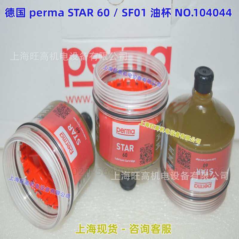 perma油杯STAR60 SF01自动注油器 电池驱动 VARIO润滑加脂器
