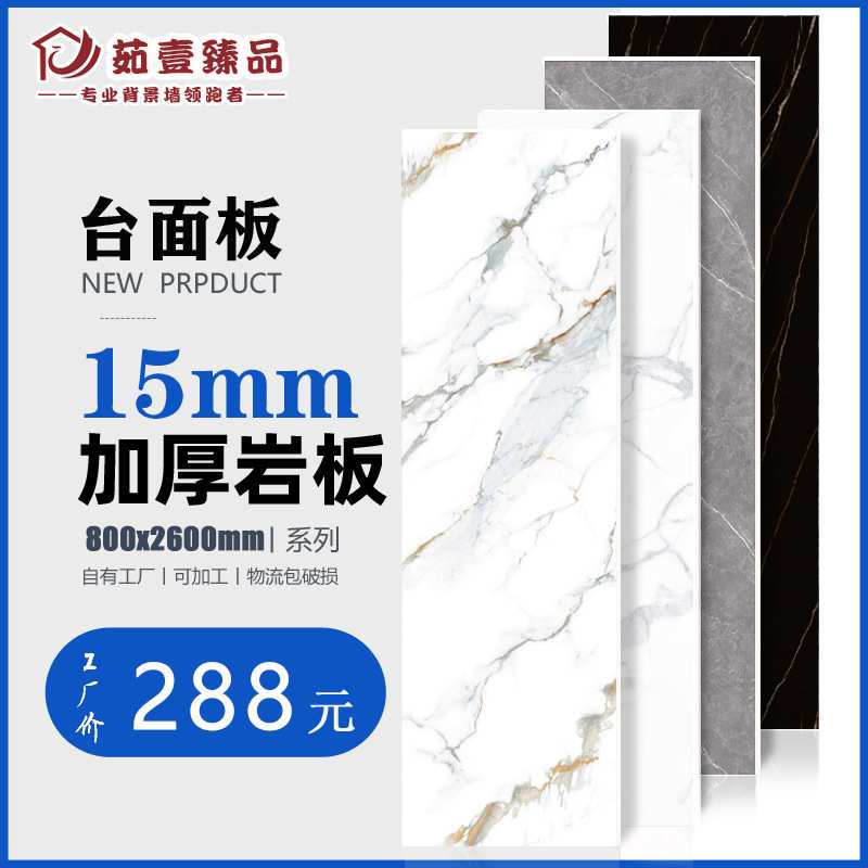 800*2600*15mm厚岩板厨房台面中岛台定制厨柜通体阳台浴室柜石材图片