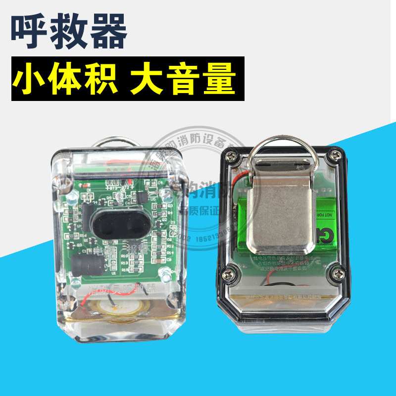 呼救器RHJ240 自动报警器 防爆防水自救器 RHJ360/A带方位灯呼救